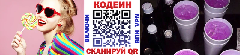Codein напиток Lean (лин)  Артём 